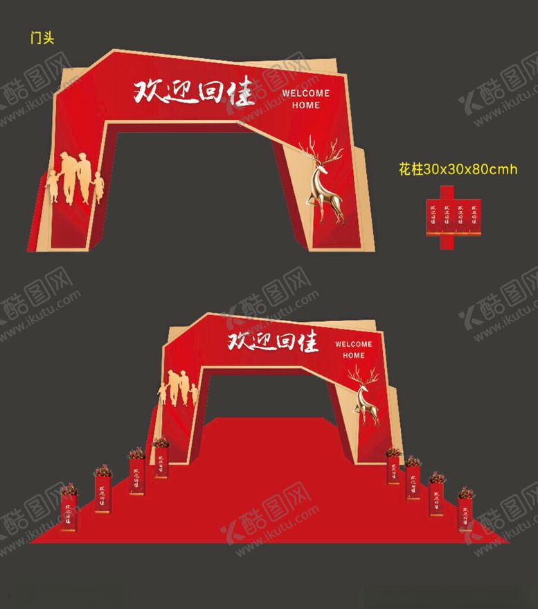 编号：61677401050241014831【酷图网】源文件下载-红色房地产活动拱门