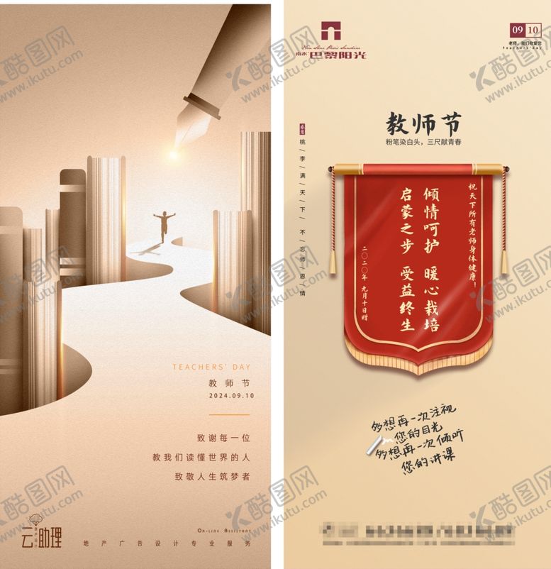 编号：64151110120459299829【酷图网】源文件下载-教师节海报