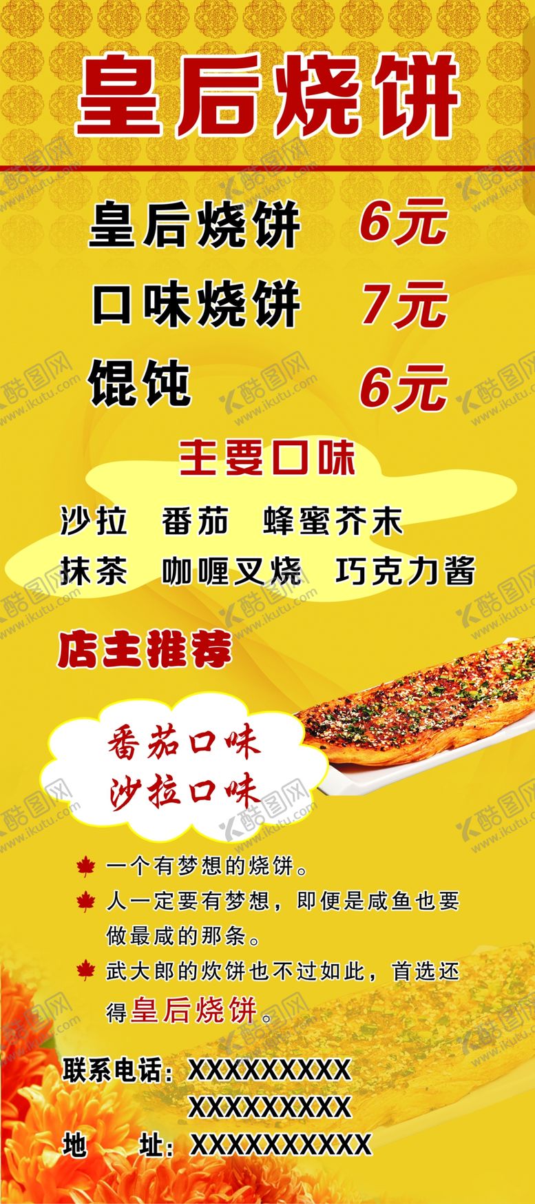 编号：85057510171058011425【酷图网】源文件下载-皇后烧饼