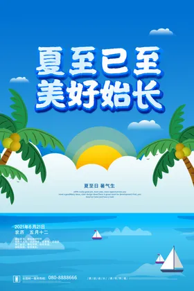夏至海报荷花素材风俗