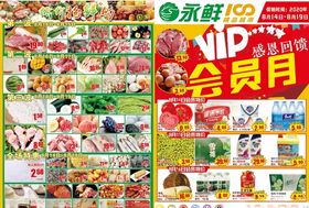 超市海报超市活动会员单页