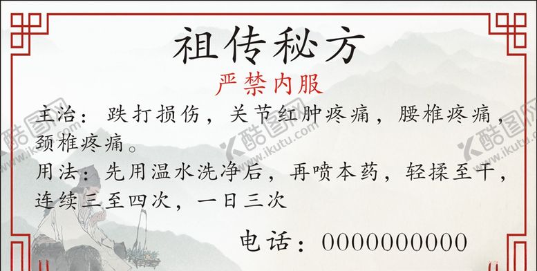编号：88716709241201063581【酷图网】源文件下载-中医中国风名片