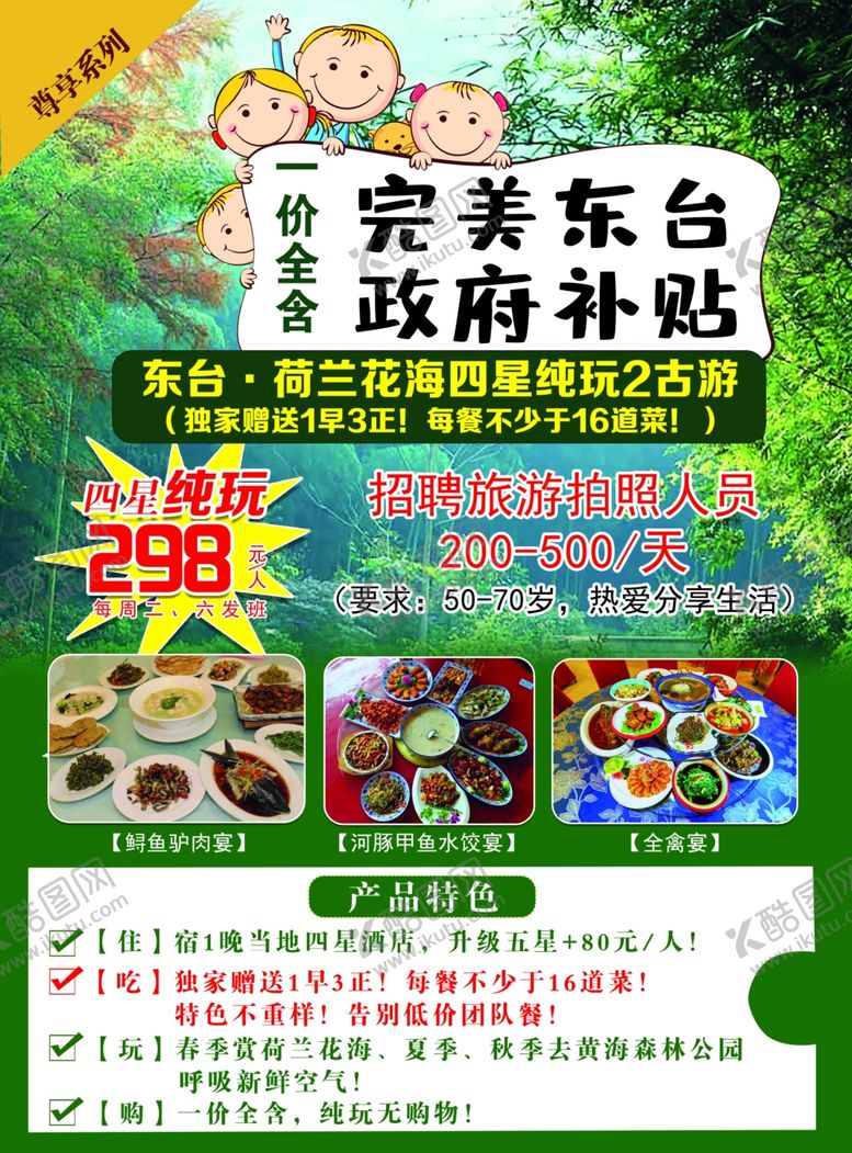 编号：92105610061516466578【酷图网】源文件下载-旅游卡通小孩纯玩产品特色