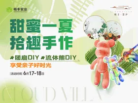 甜蜜手作活动宣传海报