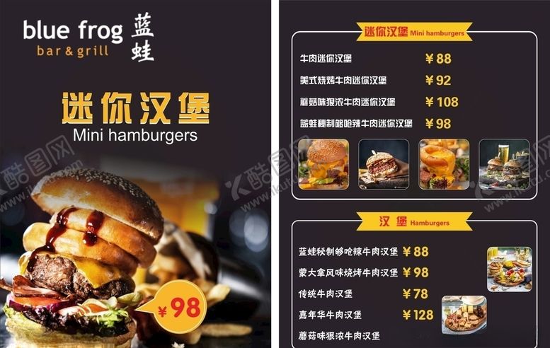 编号：77255409151931097781【酷图网】源文件下载-汉堡菜单