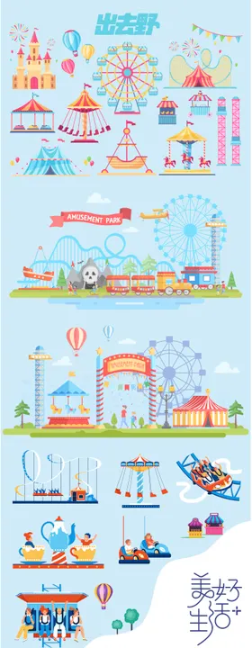 游乐场娱乐插画贴纸大全