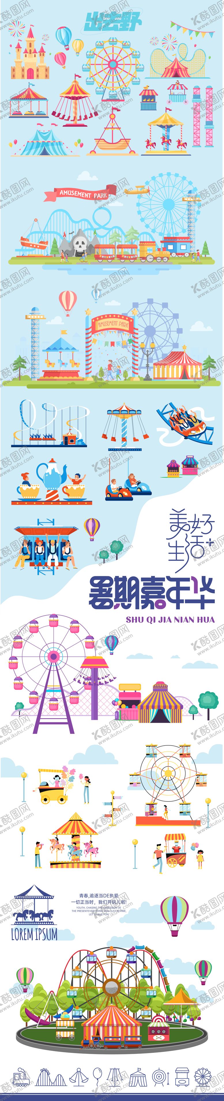 编号：63654101061322201355【酷图网】源文件下载-游乐场娱乐插画贴纸大全