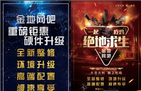 网吧全新升级宣传彩页