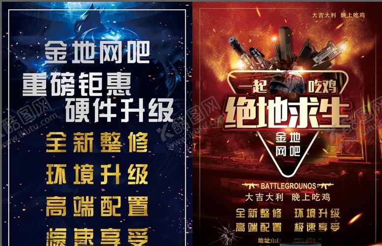 编号：14210306241809092168【酷图网】源文件下载-网吧全新升级宣传彩页