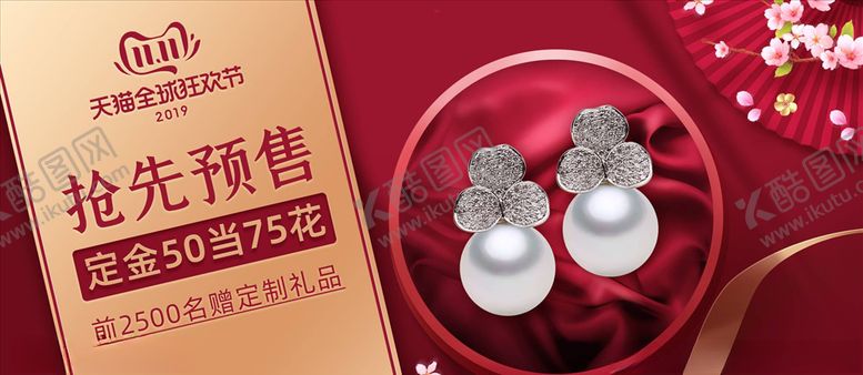 编号：37714205052044469639【酷图网】源文件下载-双11banner