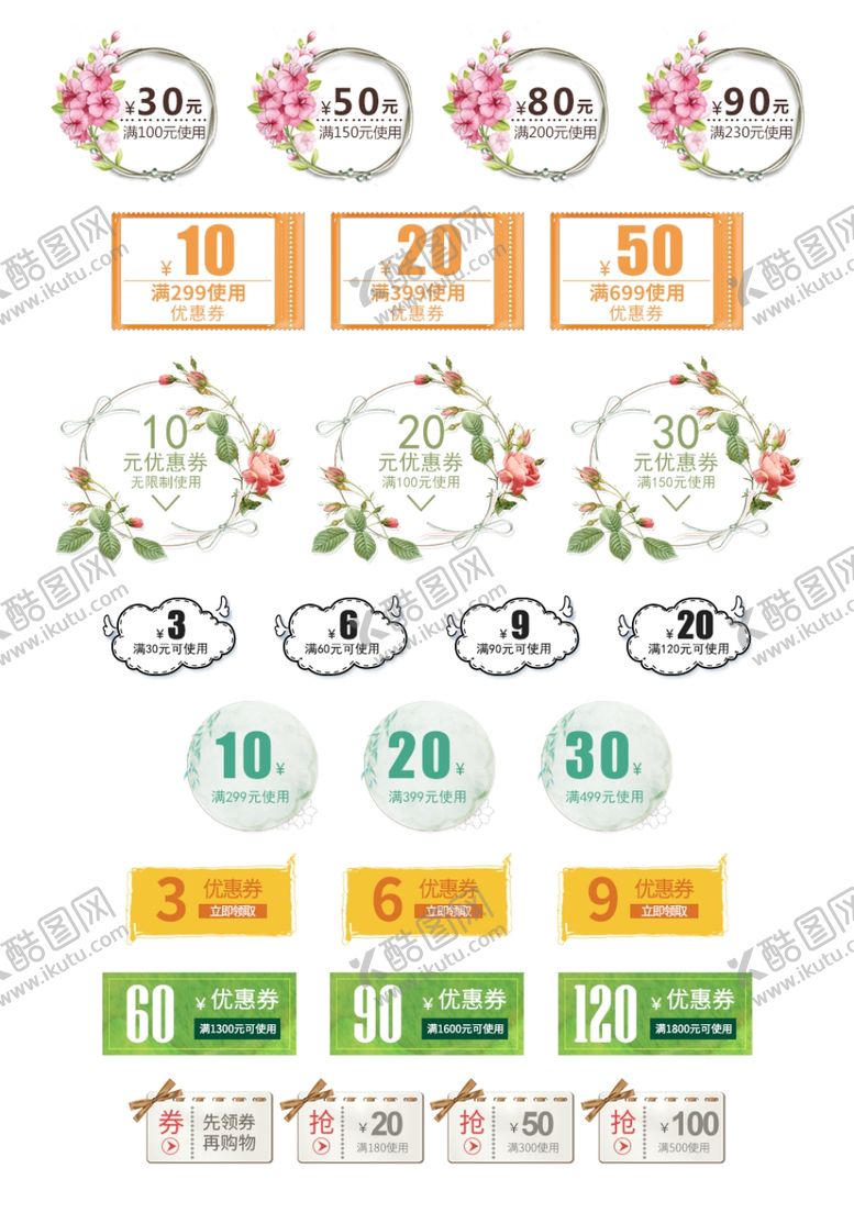 编号：87334110162206265937【酷图网】源文件下载-优惠券