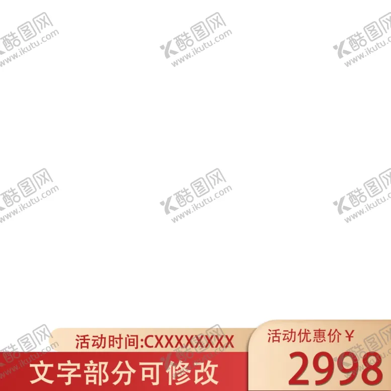 编号：14258205020627409251【酷图网】源文件下载-主图文字底部