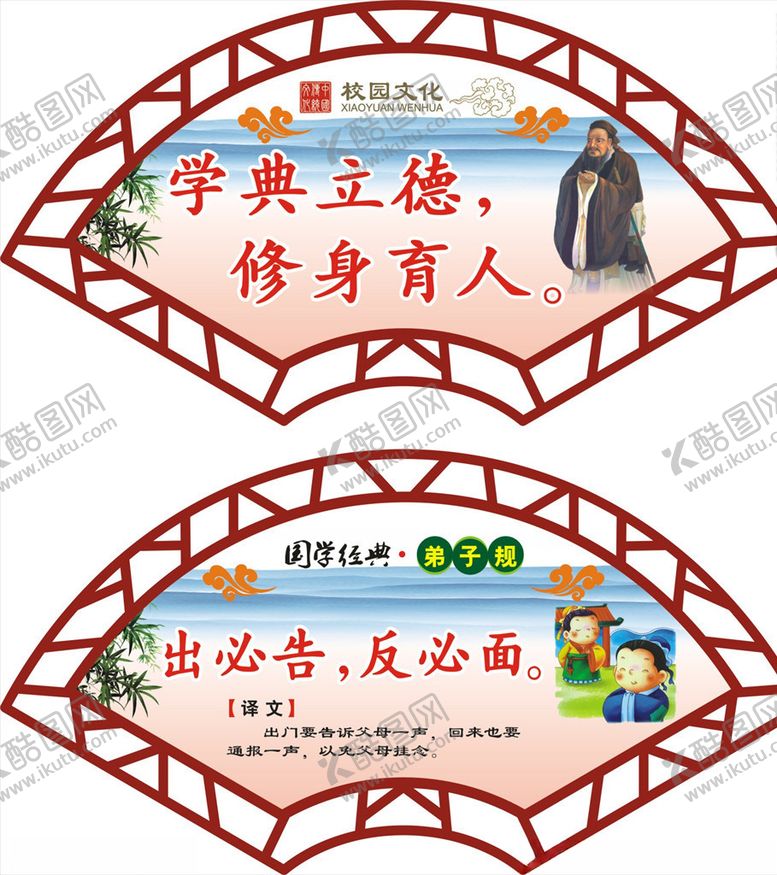 编号：65753107051951238697【酷图网】源文件下载-校园文化1