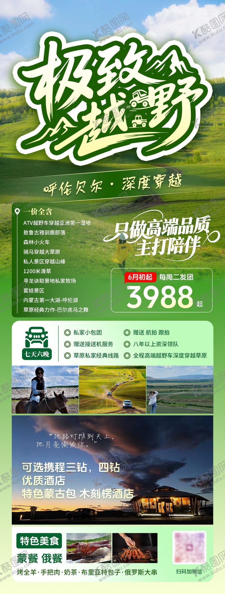 编号：30675007120916123512【酷图网】源文件下载-旅游海报
