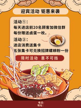 螺蛳粉美食活动宣传海报素材