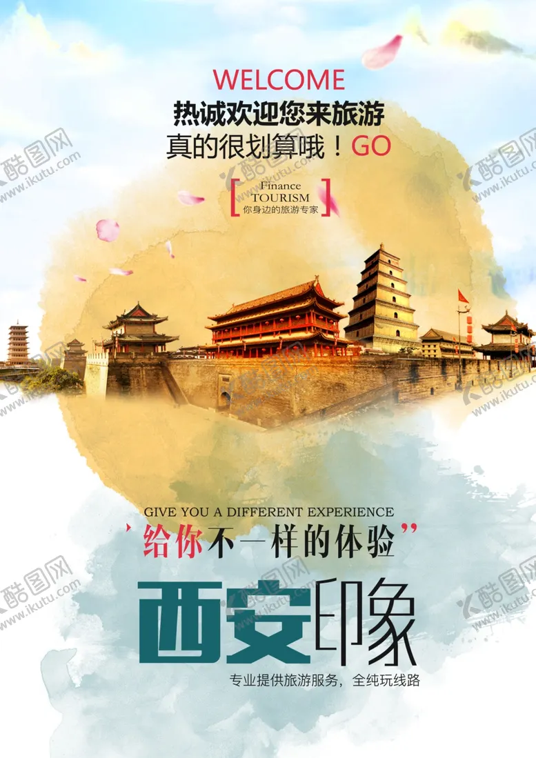 编号：18528604240511509731【酷图网】源文件下载-西安印象