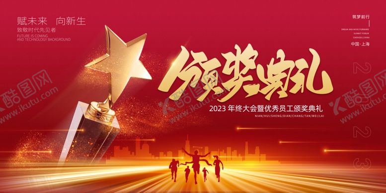 编号：56950810202209445321【酷图网】源文件下载-颁奖典礼