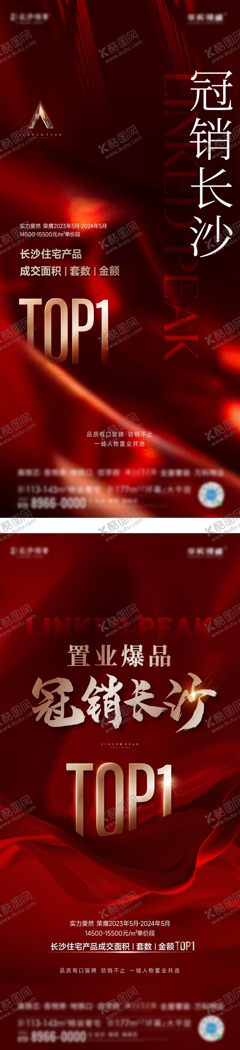 编号：45753305120910215092【酷图网】源文件下载-地产top1热销红稿海报