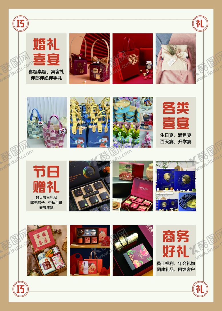 编号：91500602210427442462【酷图网】源文件下载-拌手礼彩页