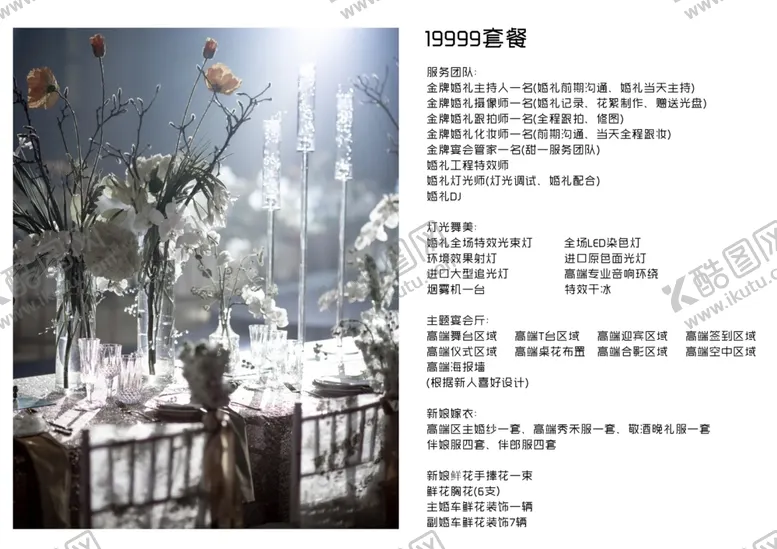 编号：14894207141145398122【酷图网】源文件下载-婚庆