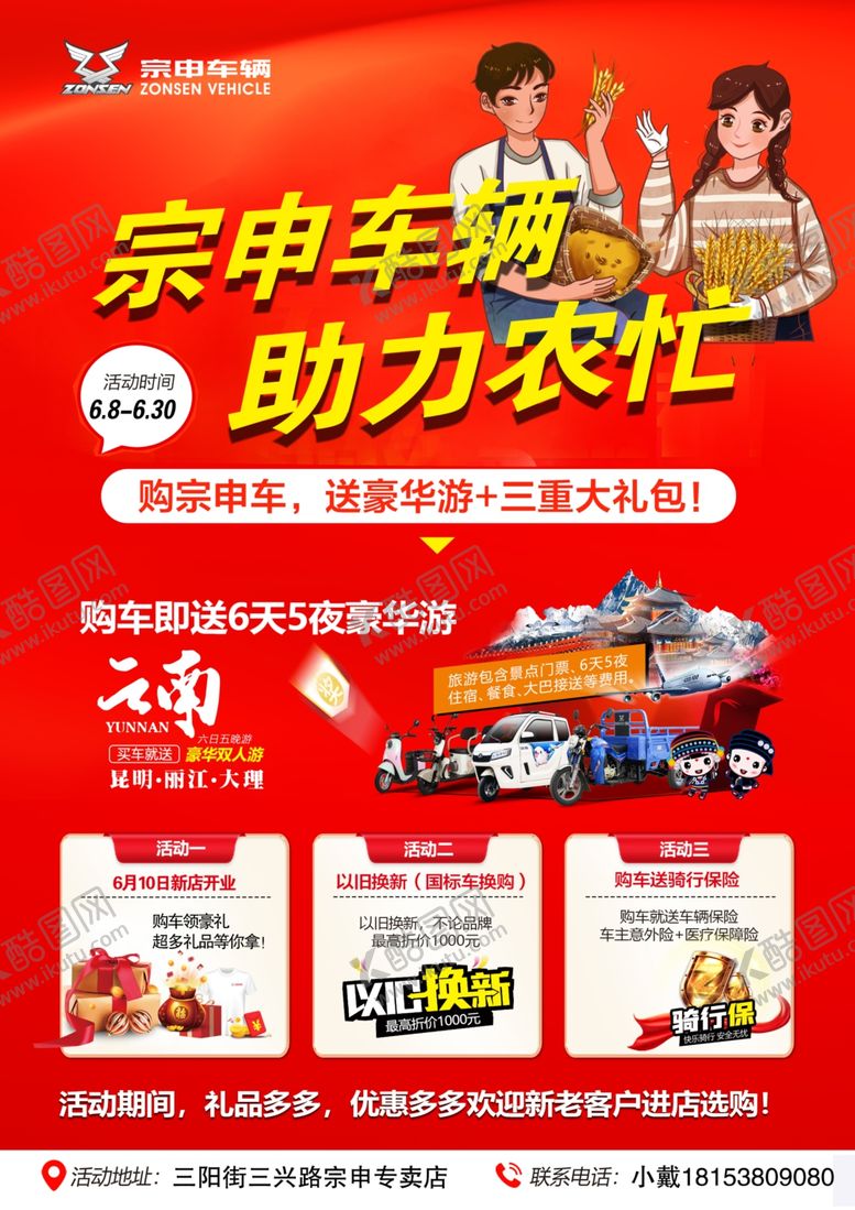 编号：89974202200719021244【酷图网】源文件下载-宗申宣传单