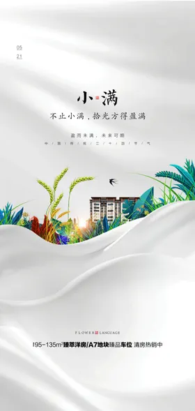 小满广告地产节气海报海报设计节日