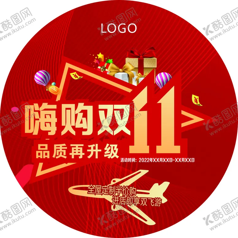 编号：56164510271516454028【酷图网】源文件下载-嗨购双十一