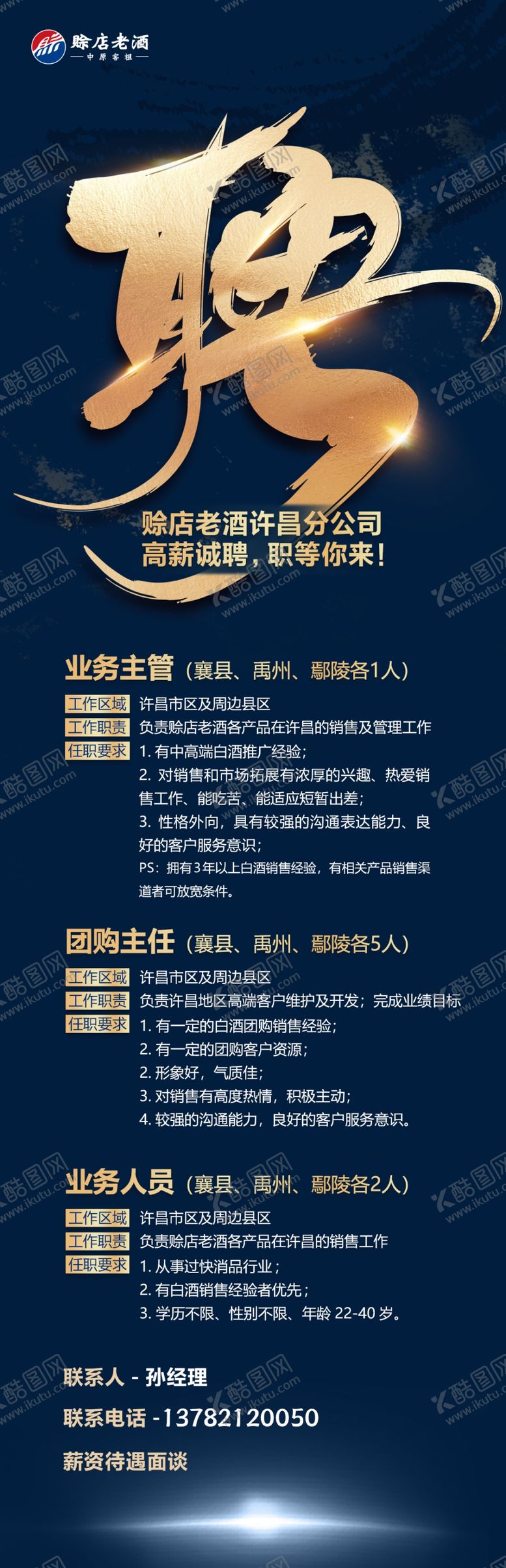 编号：88730310300154588347【酷图网】源文件下载-招聘海报