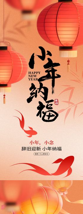 小年纳福系列海报