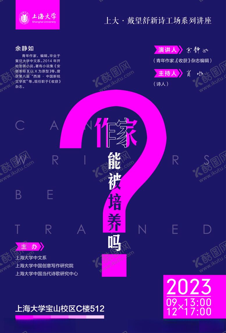 编号：93922101250323516660【酷图网】源文件下载-上海大学文字海报