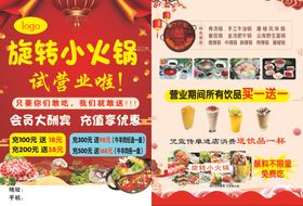 火锅彩页