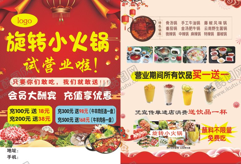 编号：80153305121342562381【酷图网】源文件下载-火锅彩页