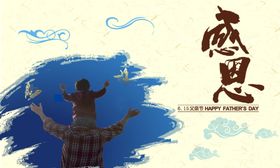 父亲节