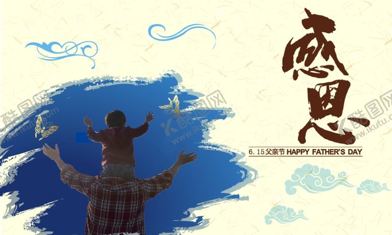 编号：52385606240645232117【酷图网】源文件下载-父亲节