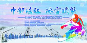 中部崛起冰雪竞技