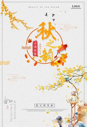 秋季促销