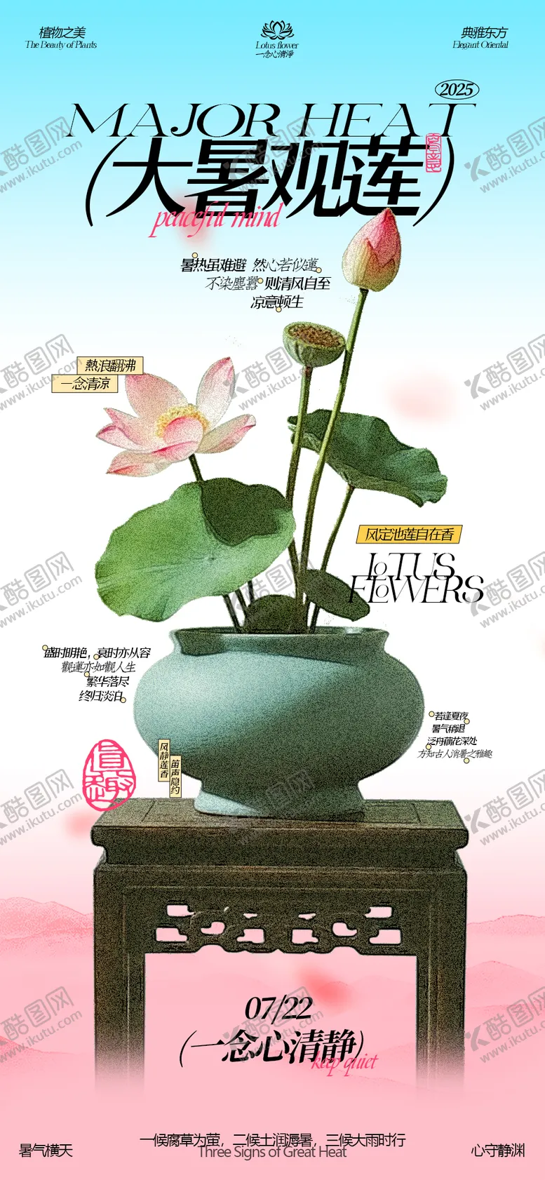 编号：92885707211221456369【酷图网】源文件下载-大暑莲花清净国风渐变节气海报