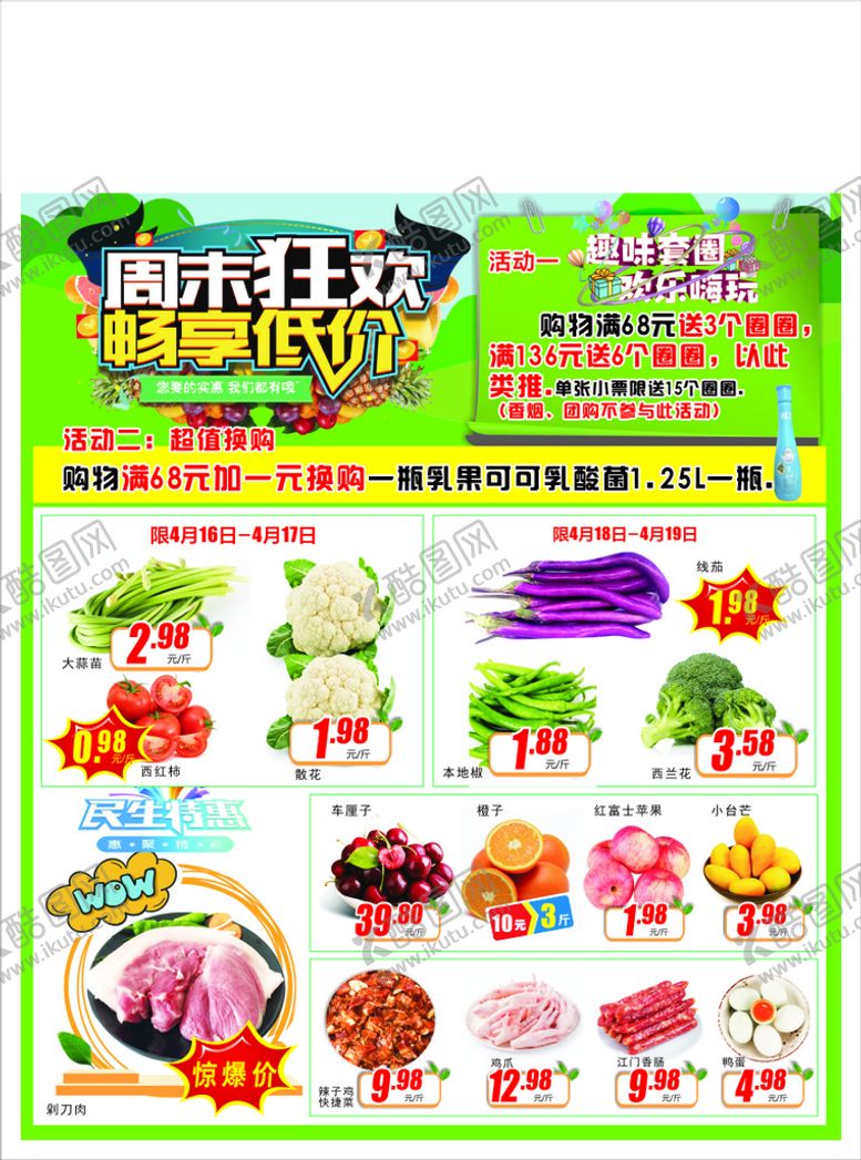 编号：27014501271133381681【酷图网】源文件下载-广告