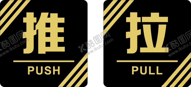 编号：64034112151543476990【酷图网】源文件下载-推拉标识