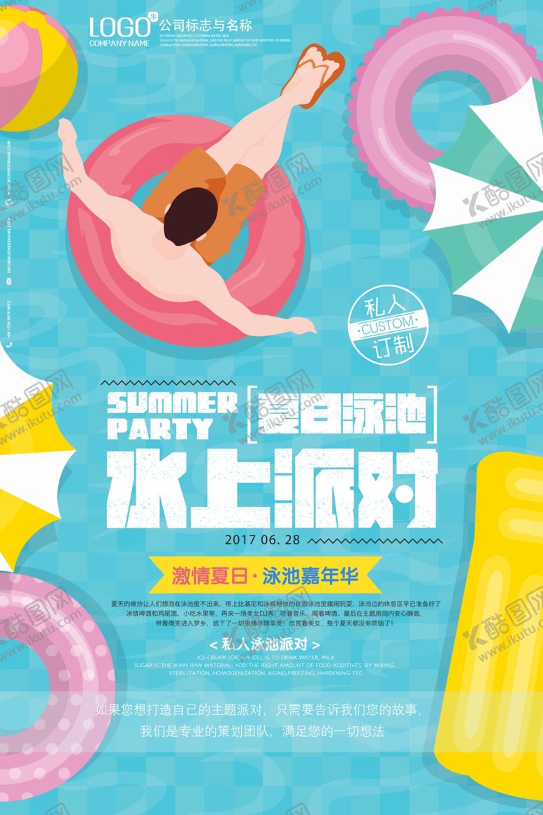 编号：14723607070848064832【酷图网】源文件下载-水上乐园