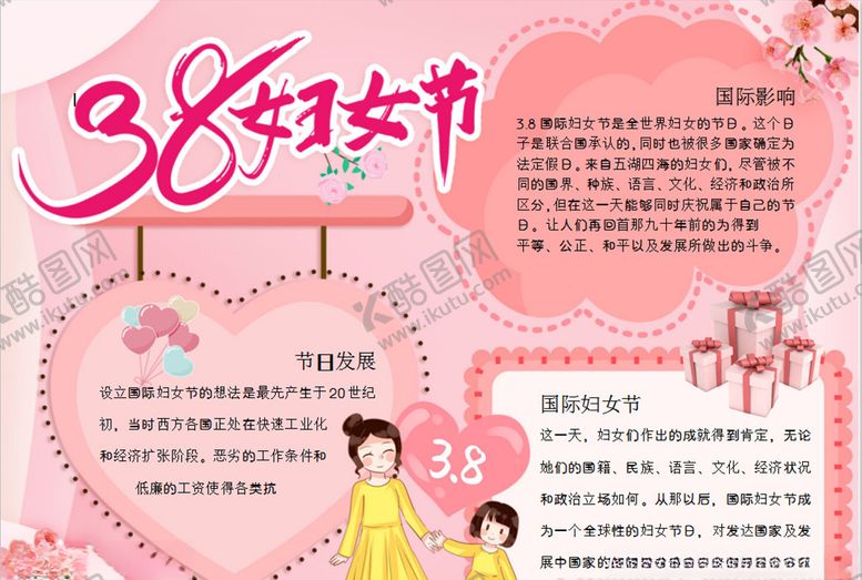 编号：70766909251531418329【酷图网】源文件下载-女神节小报