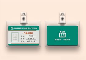 工作证