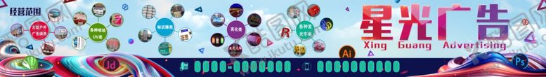 编号：32799310240853219649【酷图网】源文件下载-广告公司招牌
