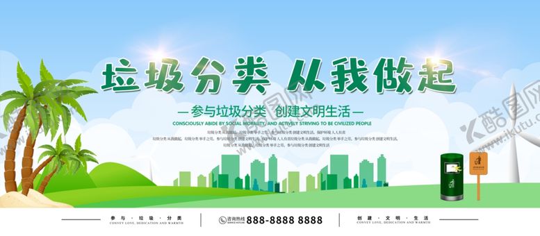 编号：15602505010829032632【酷图网】源文件下载-垃圾分类