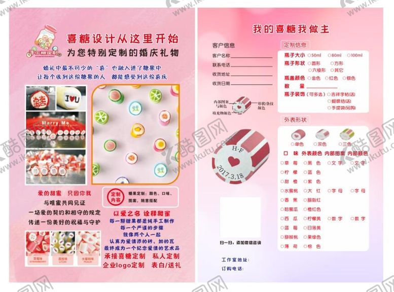 编号：62663001191829296403【酷图网】源文件下载-喜糖宣传单