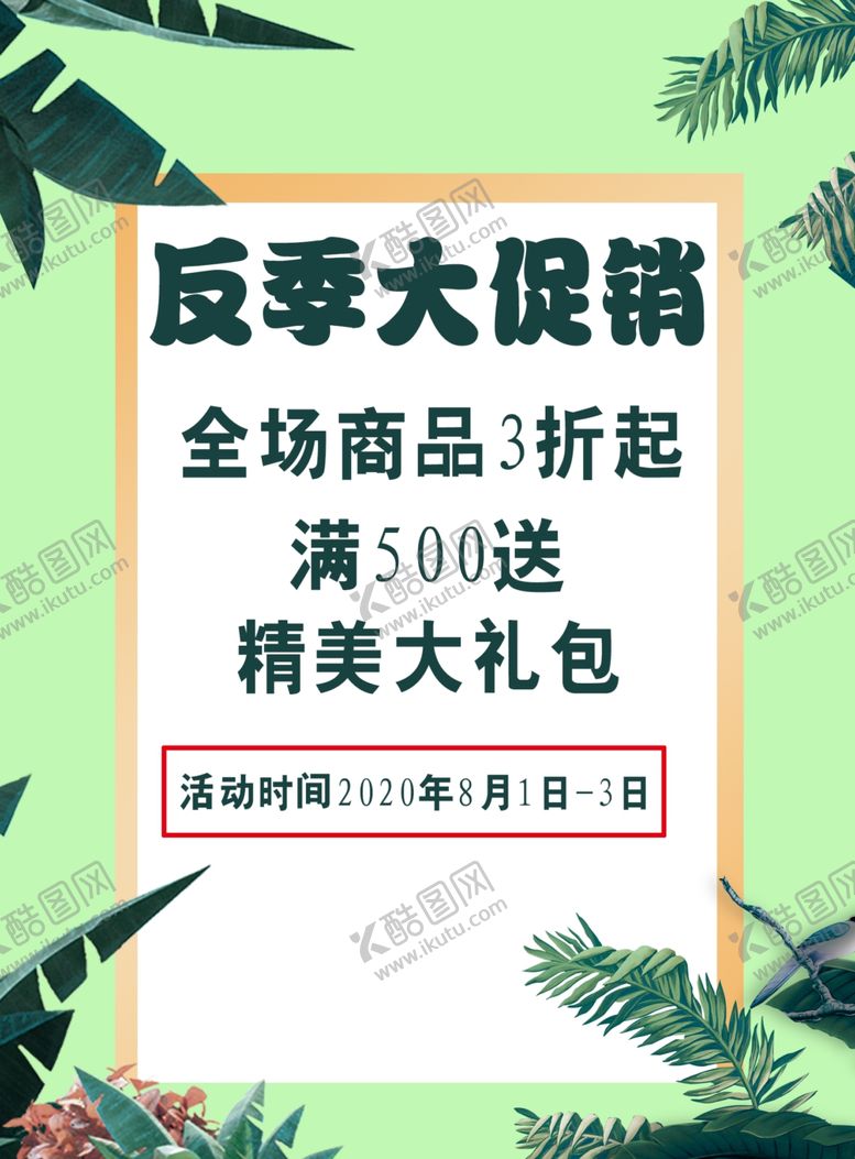 编号：43159505110835088034【酷图网】源文件下载-促销