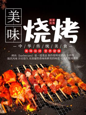烧烤