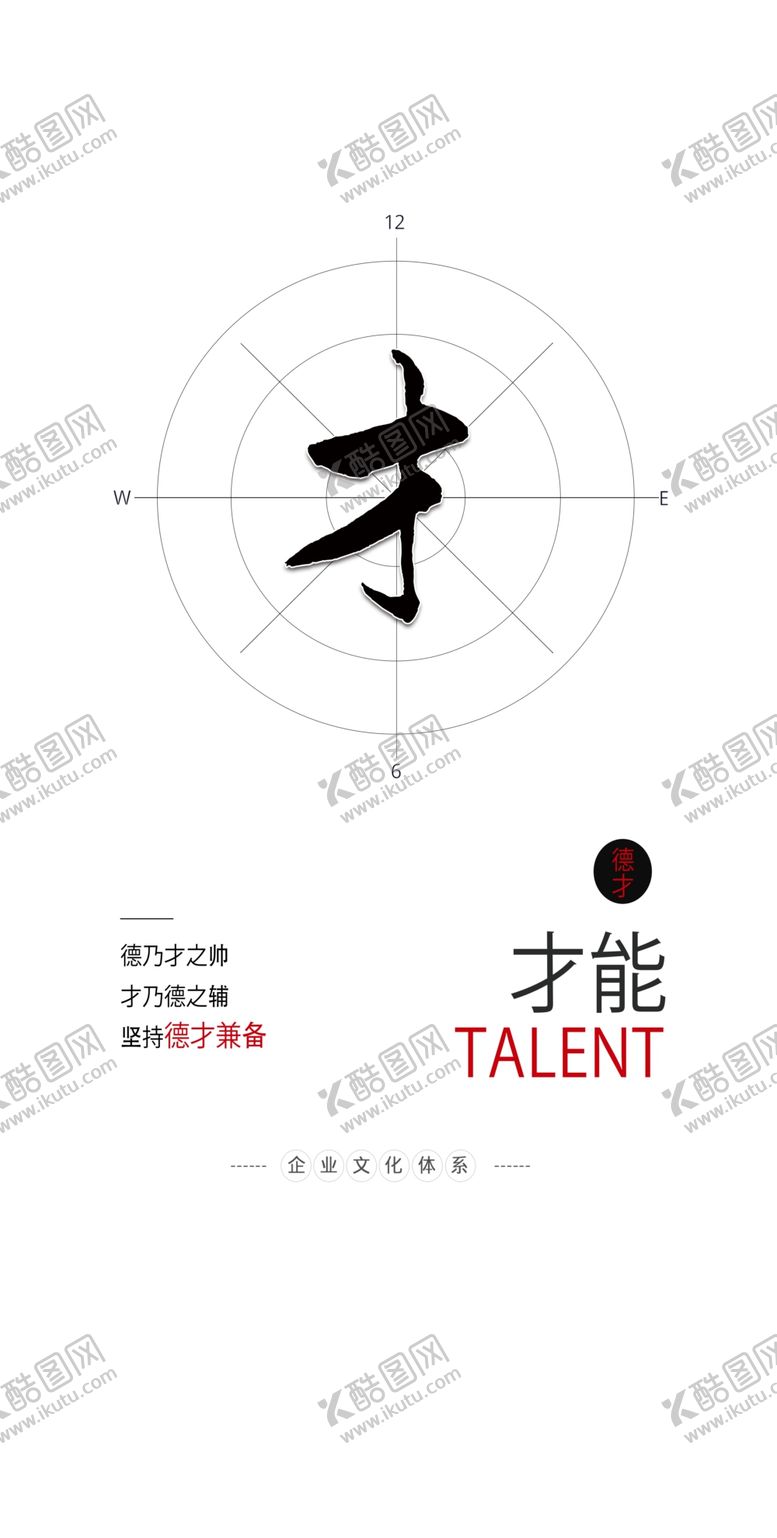 编号：51825609210830493708【酷图网】源文件下载-企业文化玻璃贴