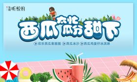 西瓜活动