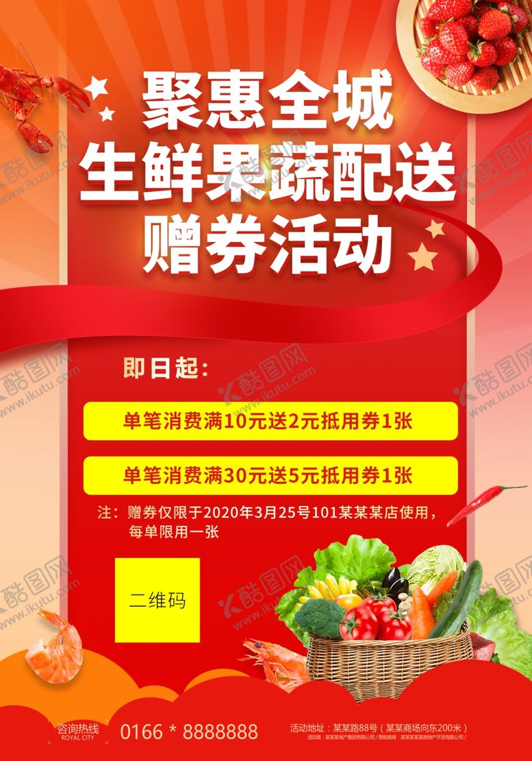 编号：51737107052318538712【酷图网】源文件下载-生鲜果蔬全城促销海报